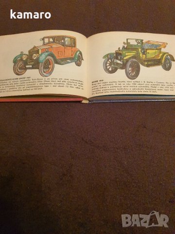 книжка стари автомобили от света, снимка 2 - Енциклопедии, справочници - 29426771