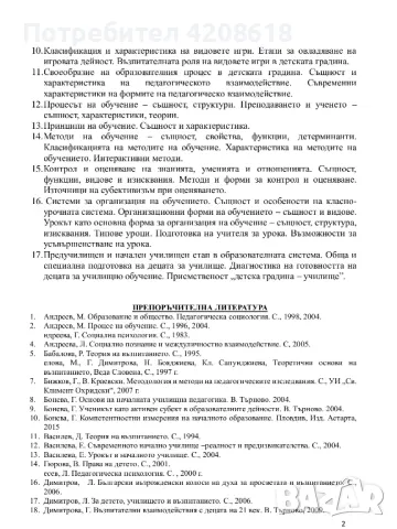 Теми за държавен изпит по ПНУП, снимка 2 - Ученически пособия, канцеларски материали - 40865762