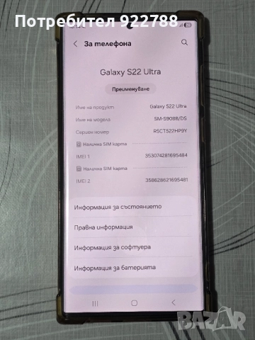 Samsung galaxy S22 Ultra, снимка 5 - Samsung - 52494573