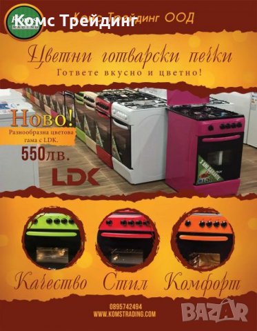 Цветни готварски печки, снимка 17 - Печки, фурни - 36963732