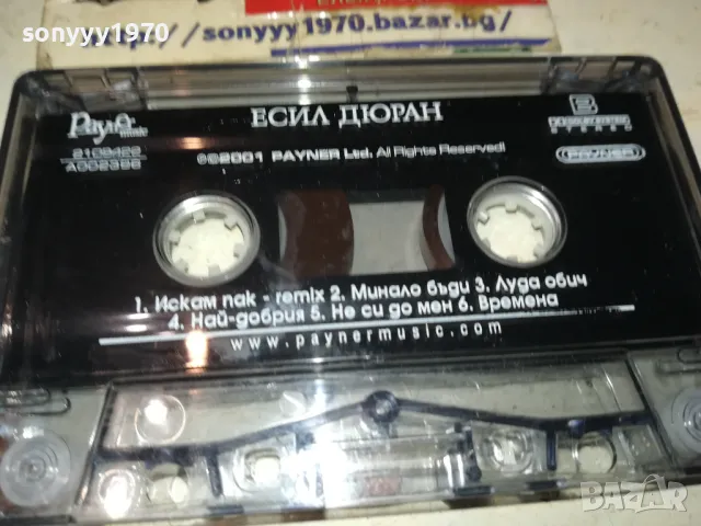 ЕСИЛ ДЮРАН-ОРИГИНАЛНА КАСЕТА 1702252155, снимка 14 - Аудио касети - 49171161