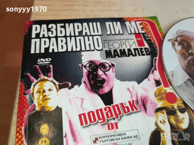 РАЗБИРАШ ЛИ МЕ ПРАВИЛНО-ДВД 0603251632, снимка 9 - DVD филми - 49390417