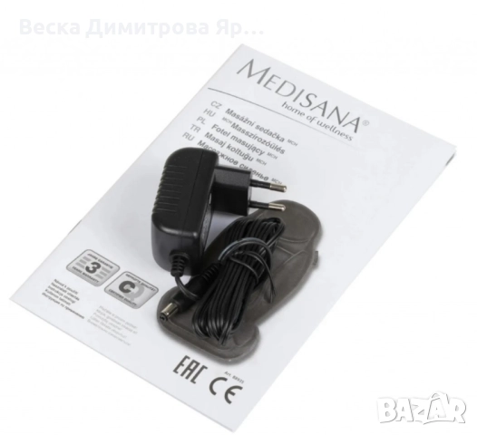 Масажираща седалка за гръб Medisana - Germany, снимка 12 - Масажори - 52325348