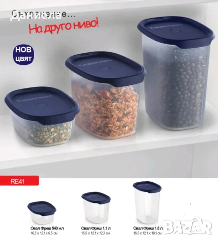 Овали Tupperware 