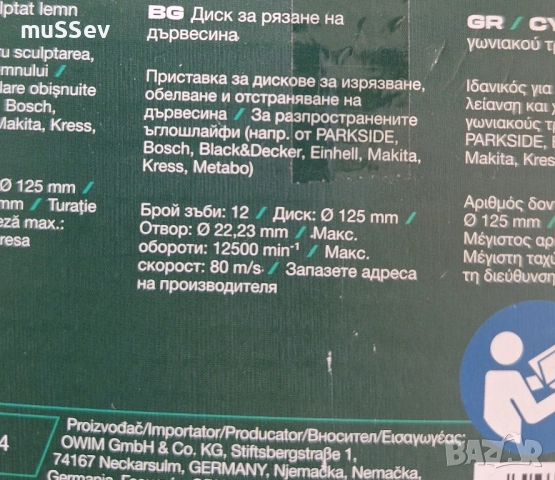 диск за рязане обелване отстраняване на дървесина за Ъглошлайф 125мм. на Parkside , снимка 3 - Други инструменти - 51505339