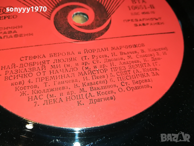 СТЕФКА БЕРОВА 2004221957, снимка 12 - Грамофонни плочи - 36523011