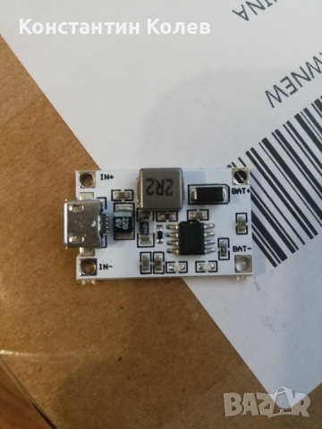 Платка - зареждане 8.4V