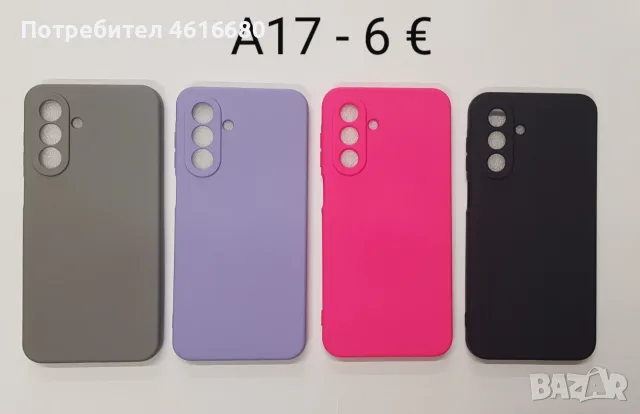 Калъфи за Samsung A17, Samsung A27, Samsung A37, Samsung A57.
