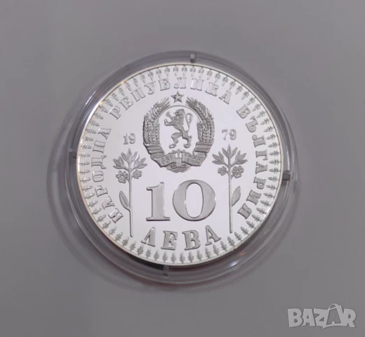 10 лева 1979 Международна година на детето, снимка 5 - Нумизматика и бонистика - 50533712