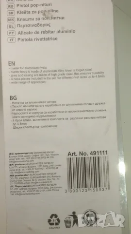 Нитачка за алуминиеви нитове Topmaster; hand riveter, снимка 12 - Други инструменти - 56542176