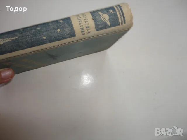 Книга Мореходна астрономия Хлюстин , снимка 11 - Специализирана литература - 56254147