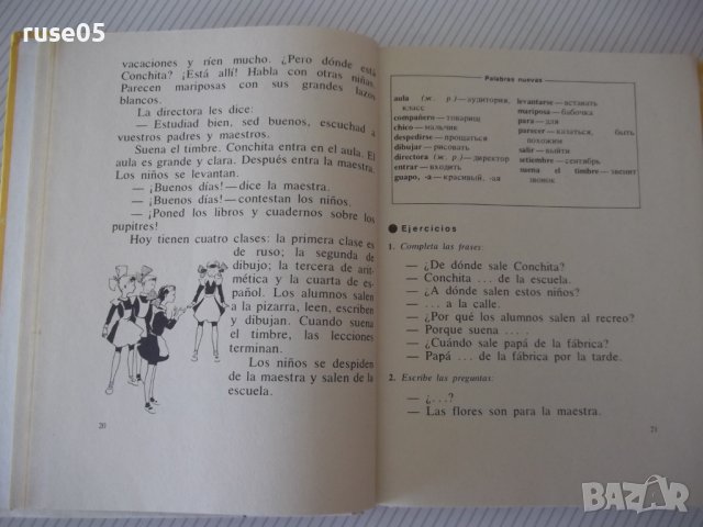 Книга "ESPAÑOL - para el III grado - S.I.Kanonich"-232 стр., снимка 5 - Чуждоезиково обучение, речници - 40682473