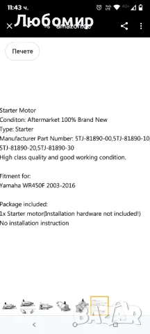 Стартер за двигател Topteng 5TJ-81890-00 Yamaha WR450F 2003-2006

, снимка 4 - Части - 49791156