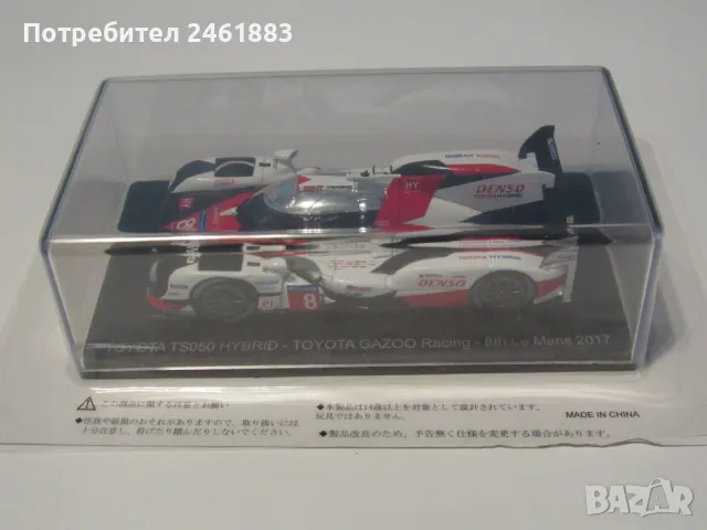1/43 Spark Toyota TS050 Hybrid #8 8th 24h LeMans 2017 Buemi, Davidson, Nakajima