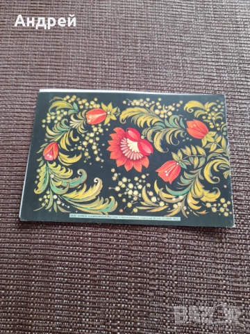 Стара Руска поздравителна картичка 8-ми Март, снимка 3 - Колекции - 52565247