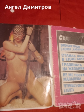 Еротични писма ретро списание , снимка 4 - Колекции - 51713210