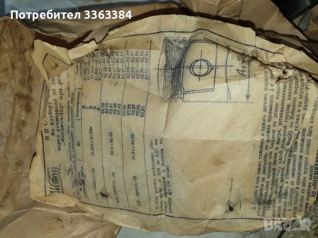 Продавам Бутала за москвич 2141 и 2140 Дефорсиран , снимка 8 - Автомобили и джипове - 36920571