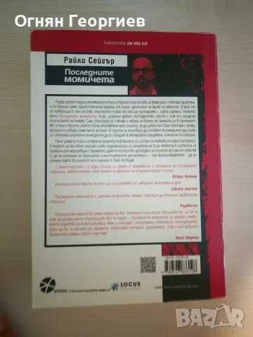 "Последните момичета" - Райли Сейгър, снимка 2 - Художествена литература - 56483295