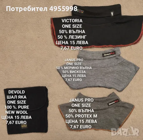 МЕРИНО ВЪЛНЕНИ АКСЕСОАРИ 