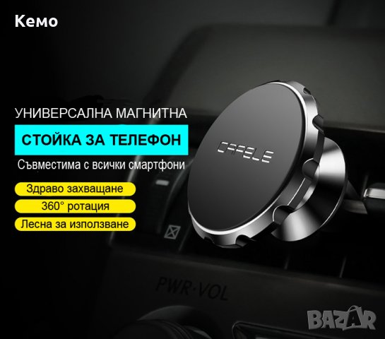 Магнитна стойка за кола за въздуховода в кола, снимка 2 - Аксесоари и консумативи - 31804765
