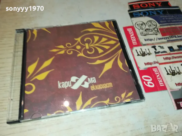 КАРИЗМА ЦД 2802251657, снимка 8 - CD дискове - 49316008