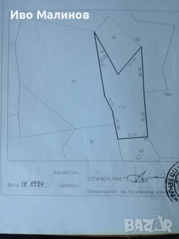 продавам два имота в село Лакатник , снимка 14 - Земеделска земя - 55769447