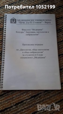 Тетрадки и помагала по Медицина за МУ Варна, снимка 2 - Учебници, учебни тетрадки - 30153777