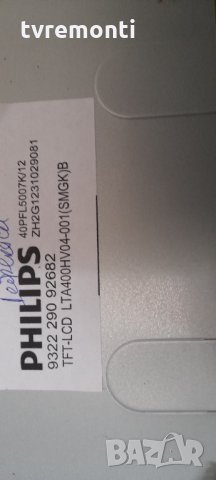 Мейнборд Philips 3139 123 65323v2-mb/65333v2-sb WK1148.1 313929713482, снимка 5 - Части и Платки - 34412785