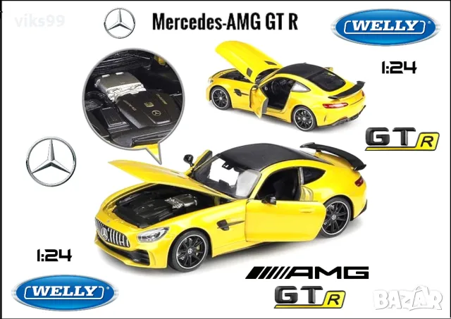 Mercedes-AMG GT R - Welly Мащаб 1:24, снимка 1 - Колекции - 49543060