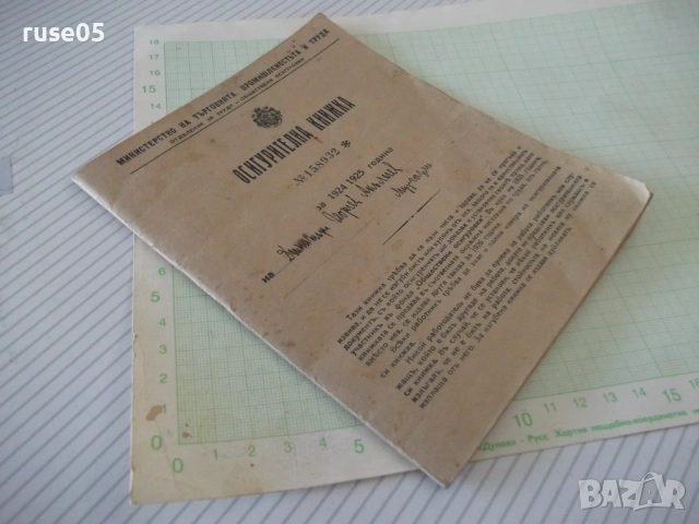 Осигурителна книжка № 158932 *, снимка 8 - Колекции - 53938502