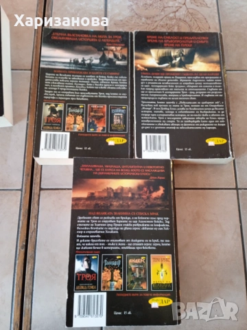 Поредицата Троя Дейвид Гемел , снимка 10 - Художествена литература - 54342108