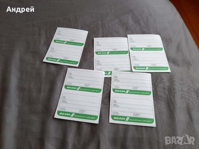 Етикет за багаж БГА Балкан,Balkan #2