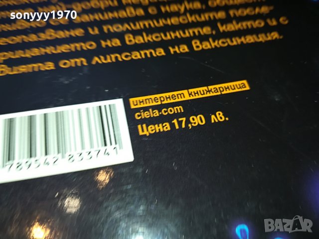 МЕЖДУ НАДЕЖДАТА И СТРАХА-КНИГА 1801231827, снимка 6 - Други - 39352471