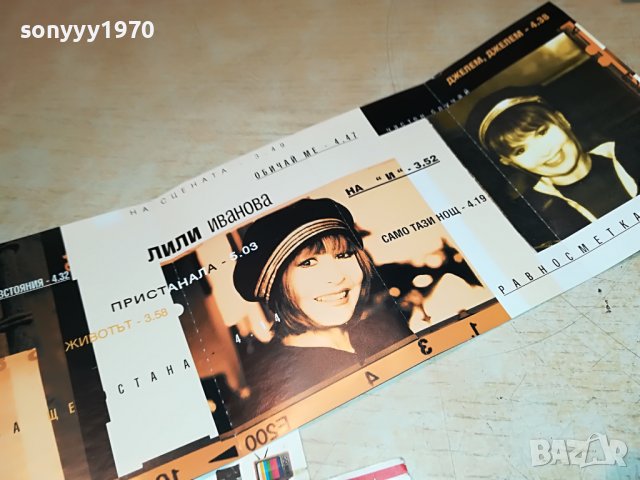 ЛИЛИ ИВАНОВА-ЧАСТЕН СЛУЧАИ-ОРИГИНАЛНА КАСЕТА 0101231652, снимка 8 - Аудио касети - 39155283