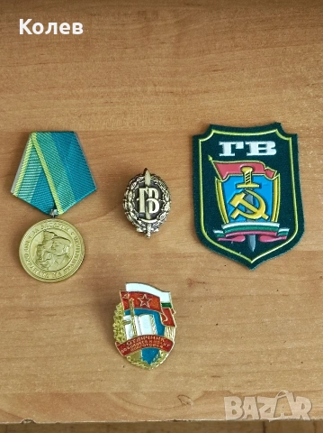 Граничарски лот, снимка 2 - Колекции - 54280268