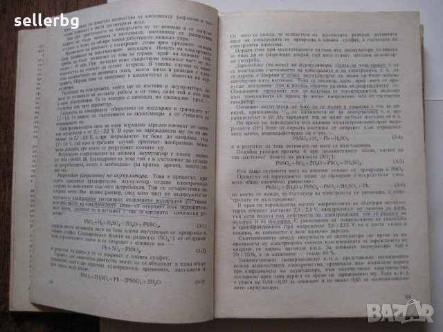 Електротехника - учебник за полувисшия жп институт - 1969 г., снимка 4 - Специализирана литература - 31242062