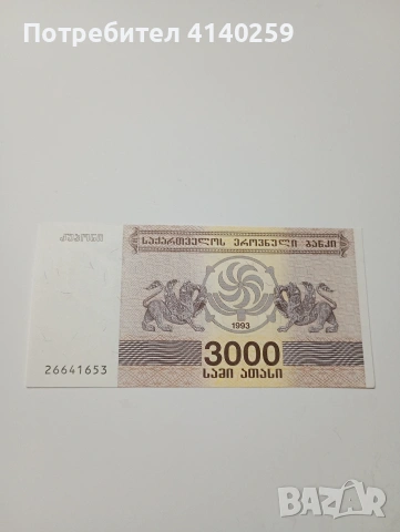 ГРУЗИЯ БАНКНОТИ 20000 ЛАРИ 1994 Г 3000 ЛАРИ 1993 Г , снимка 2 - Нумизматика и бонистика - 53054739