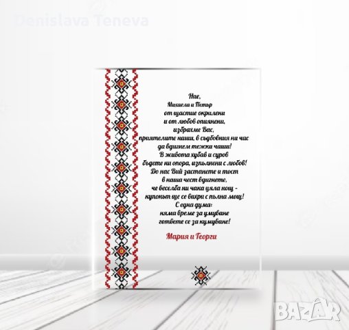 Покана за кумове, снимка 2 - Други - 42491194