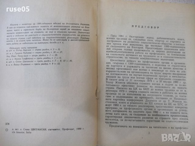Книга "1300 години България - П. Ангелов" - 288 стр., снимка 3 - Специализирана литература - 31522030