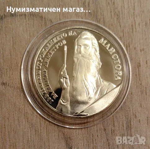 5 лева 1982 година Владимир Димитров - Майстора
