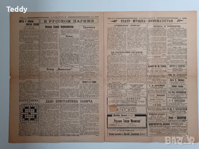 Стар руски вестник 1947 г., снимка 4 - Антикварни и старинни предмети - 36483444