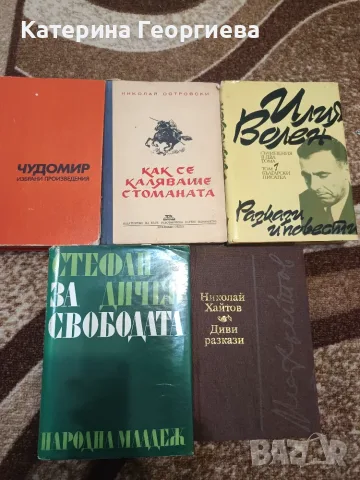 Продавам следните книги., снимка 8 - Художествена литература - 56412932