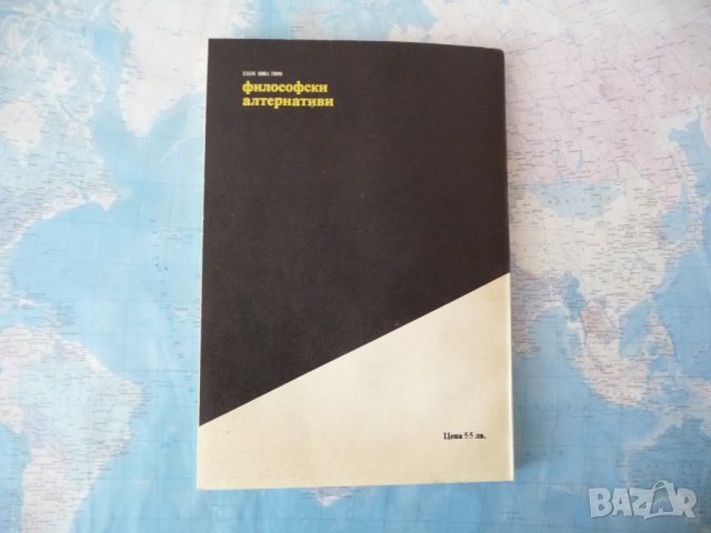 Философски алтернативи 6/1995 толерантността философия БАН, снимка 3 - Специализирана литература - 42251054