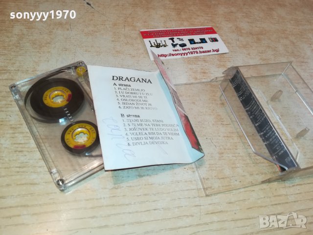 dragana-аудиокасета 1209211902, снимка 18 - Аудио касети - 34111078
