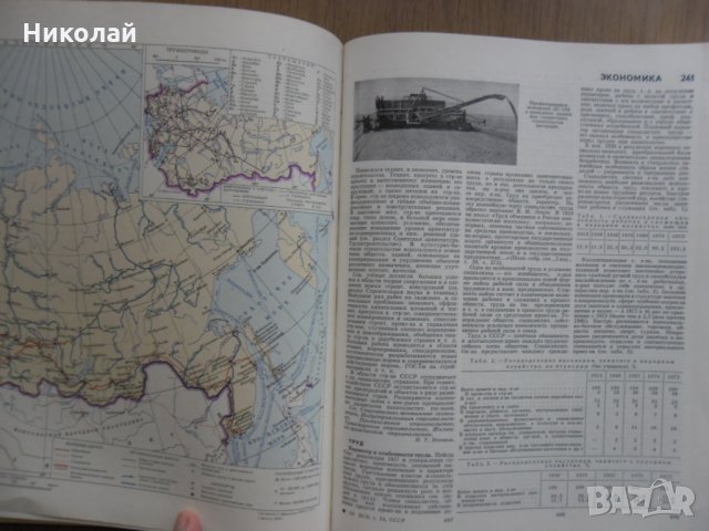 Голяма съветска енциклопедия том 24, снимка 9 - Енциклопедии, справочници - 31930614