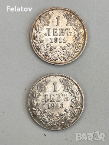 Лот 2 бр. х 1 лев 1913