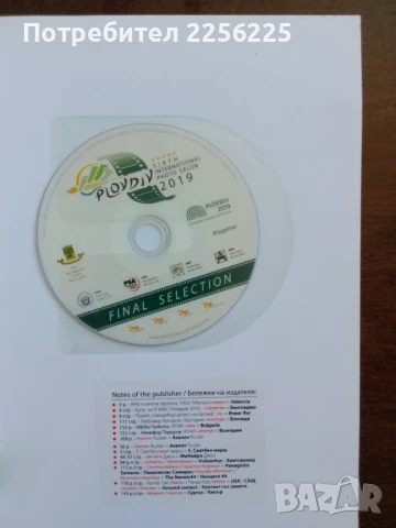 Шести международен фото салон Пловдив 2019г, снимка 2 - Енциклопедии, справочници - 50695782