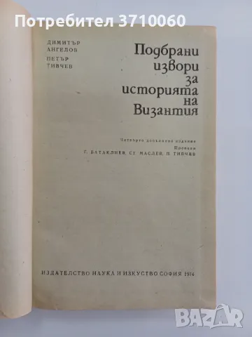 5 Книги Каталог Византия Историческа научна литература , снимка 12 - Нумизматика и бонистика - 50264223