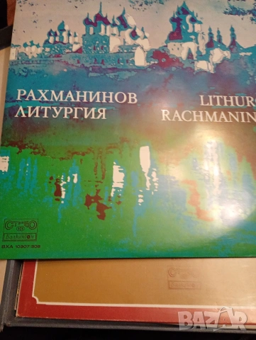 Грамофонни плочи с Църковни песнопения , снимка 9 - Грамофонни плочи - 53327437