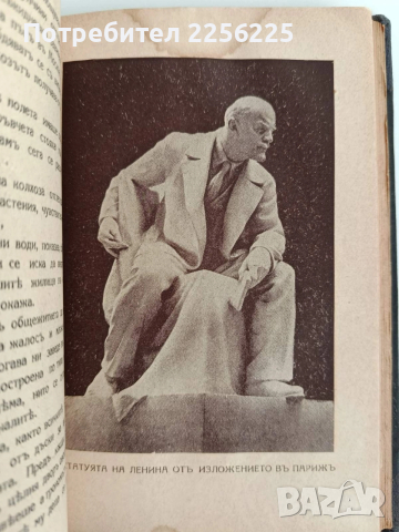 30 дни въ Съветить, снимка 6 - Художествена литература - 52912802